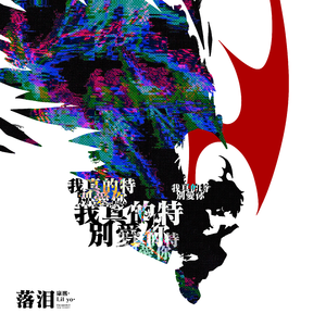 U蓝主打青涩奶狗仙气正太安装包
